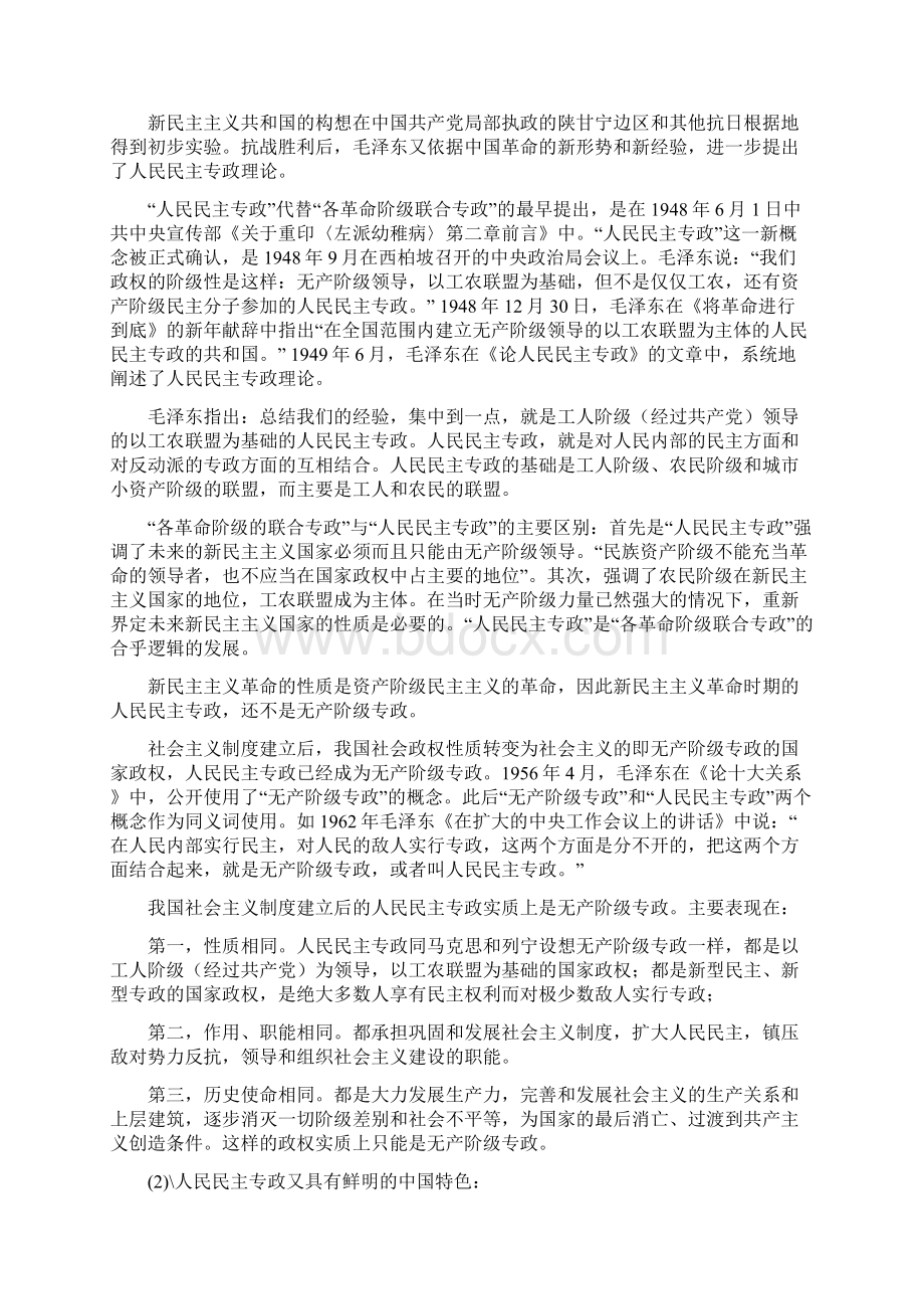 第09章建设中国特色社会主义政治Word格式.docx_第3页