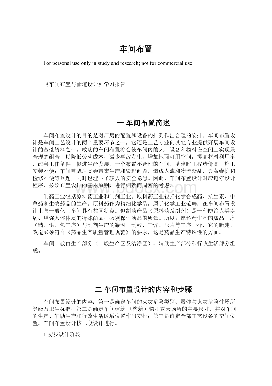 车间布置Word格式.docx_第1页