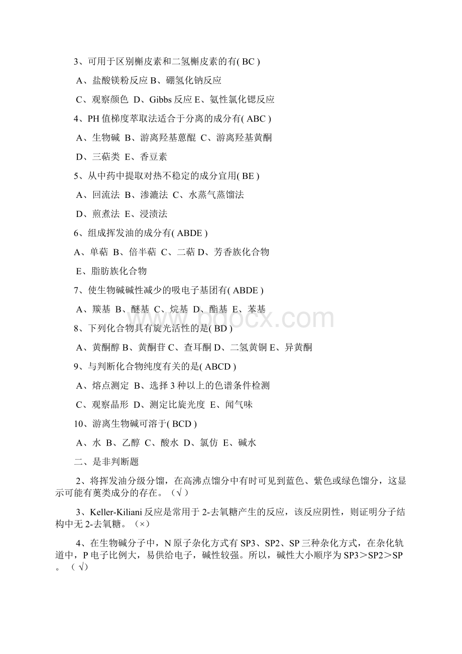 医学临床三基训练药师分册第一版试题Word文档格式.docx_第3页