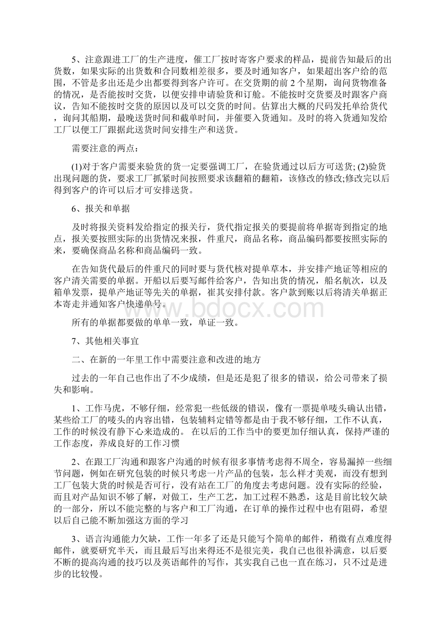 单证员年度个人总结与单证员年度工作总结汇编.docx_第2页