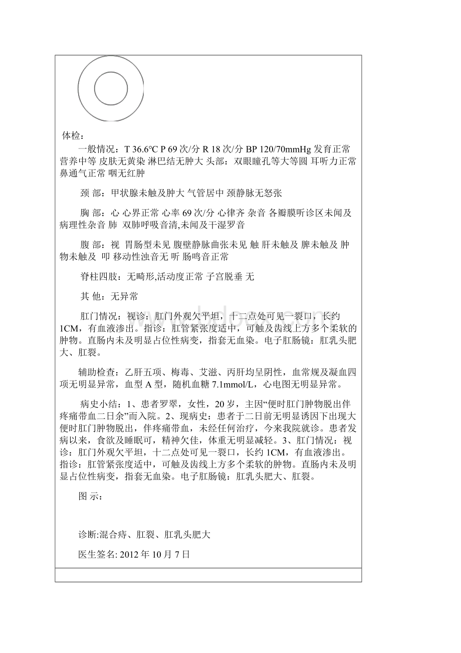 混合痔病历模板文档格式.docx_第2页