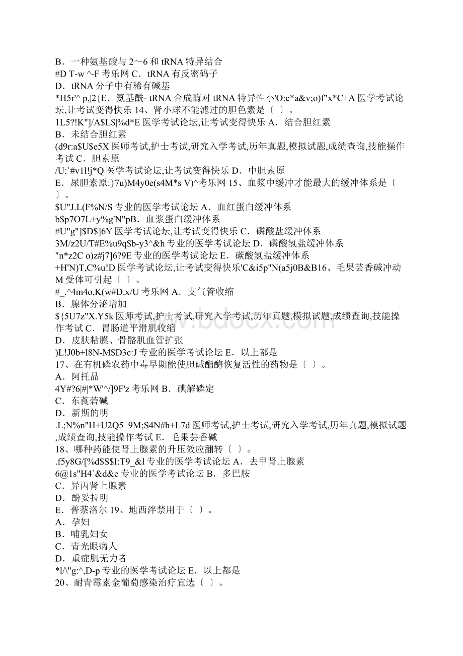 公共卫生执业助理医师资格考试模拟试题14.docx_第3页