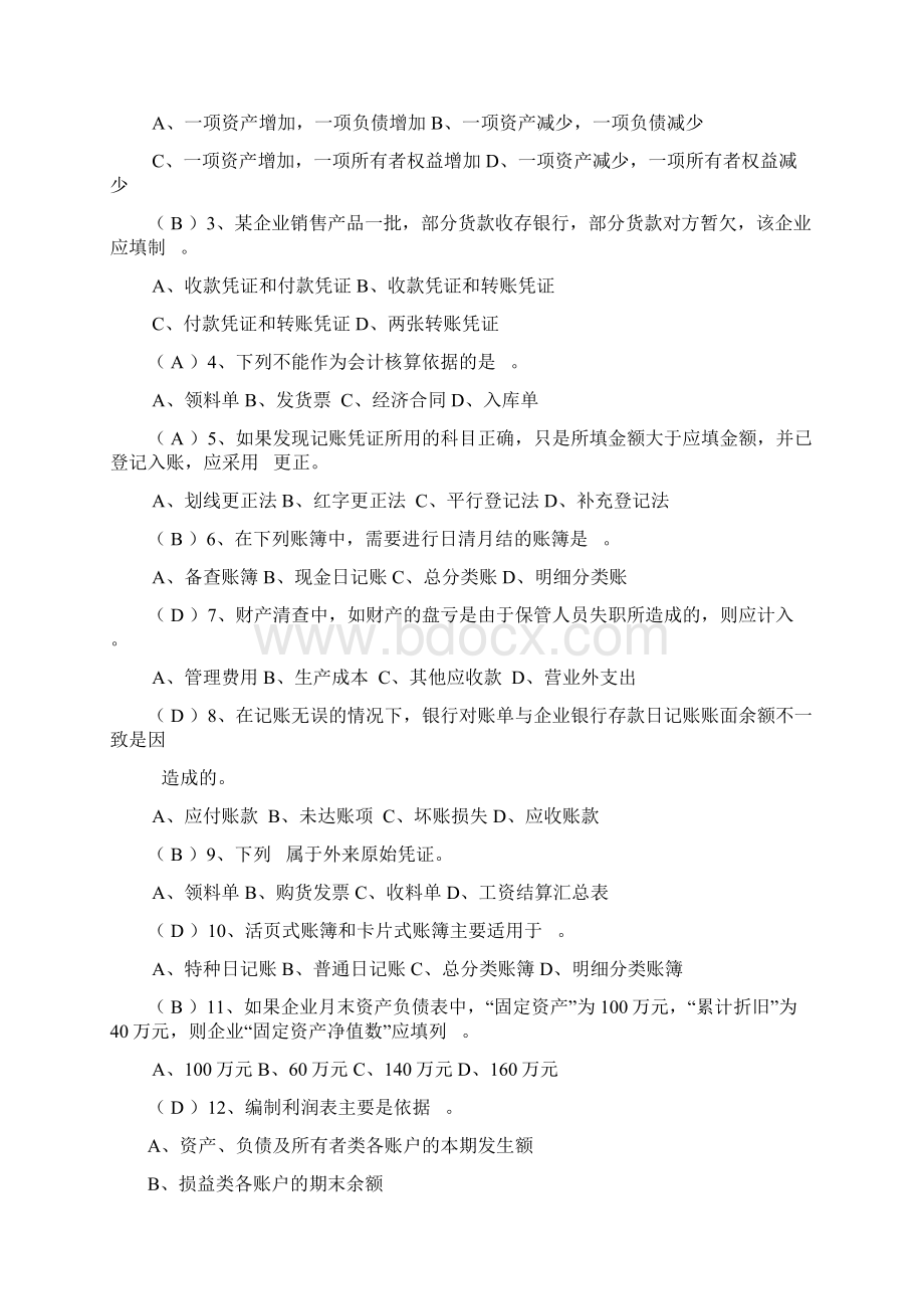 会计学原理试题及答案很全Word文档下载推荐.docx_第2页