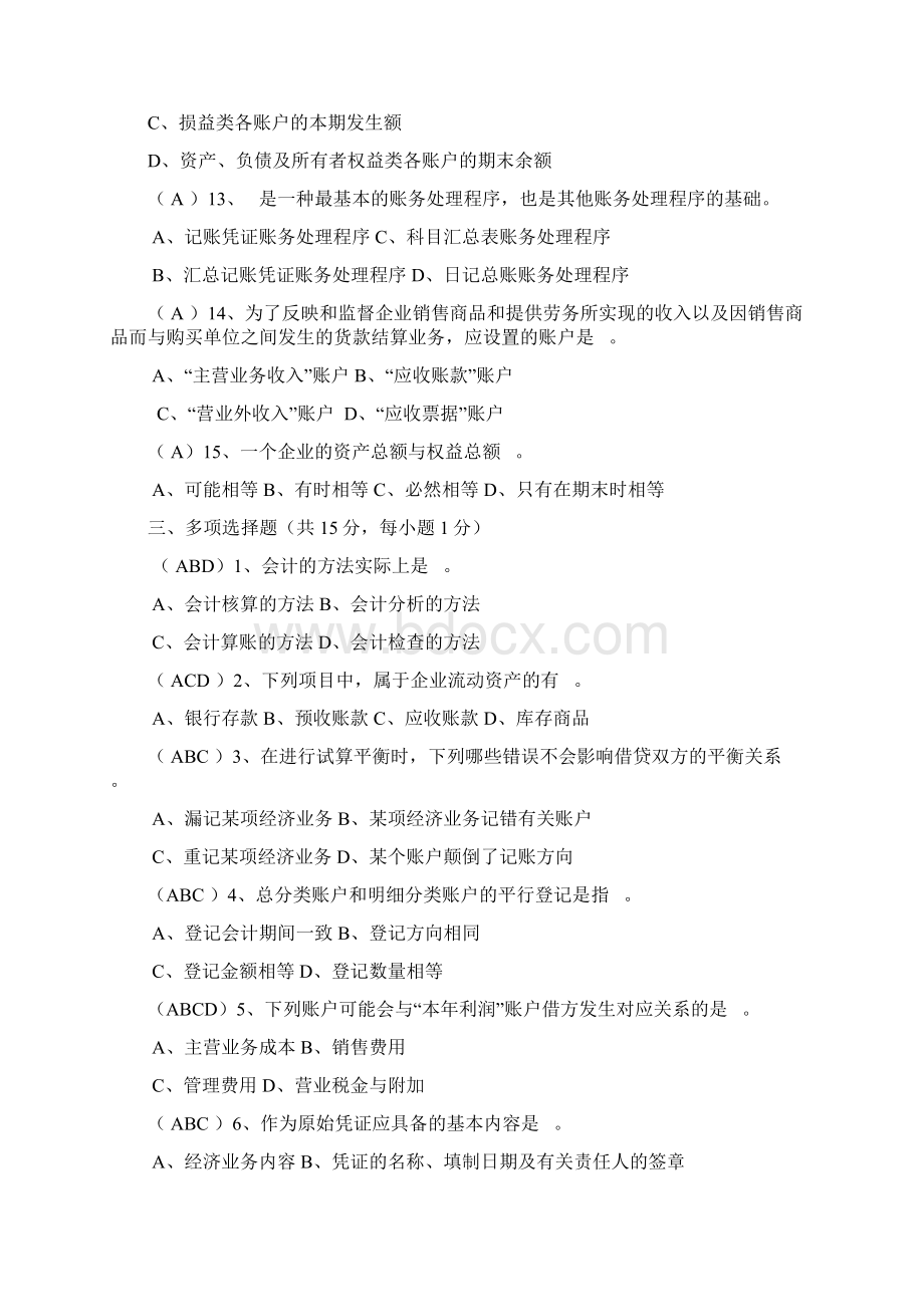 会计学原理试题及答案很全Word文档下载推荐.docx_第3页