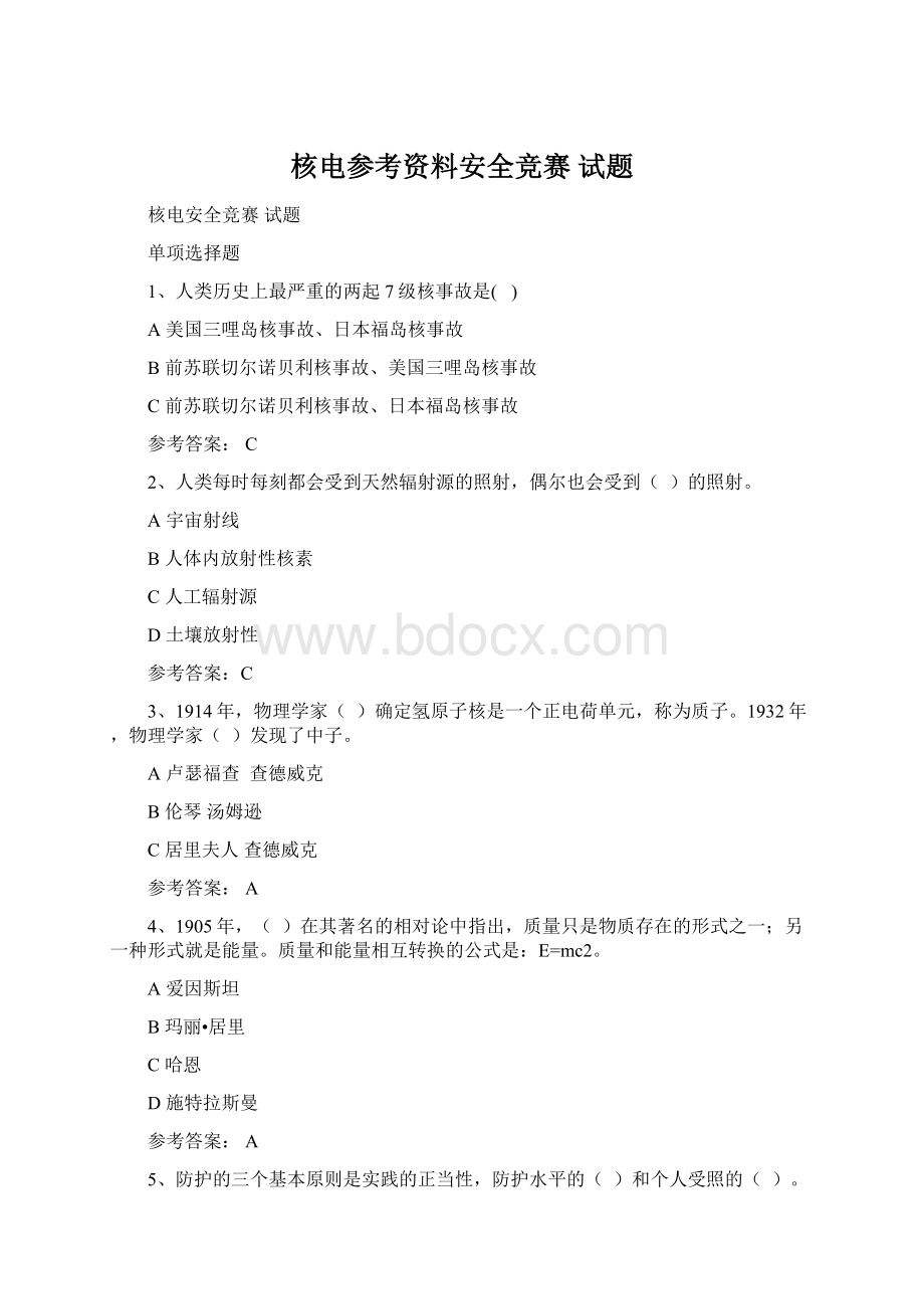 核电参考资料安全竞赛 试题Word文档下载推荐.docx