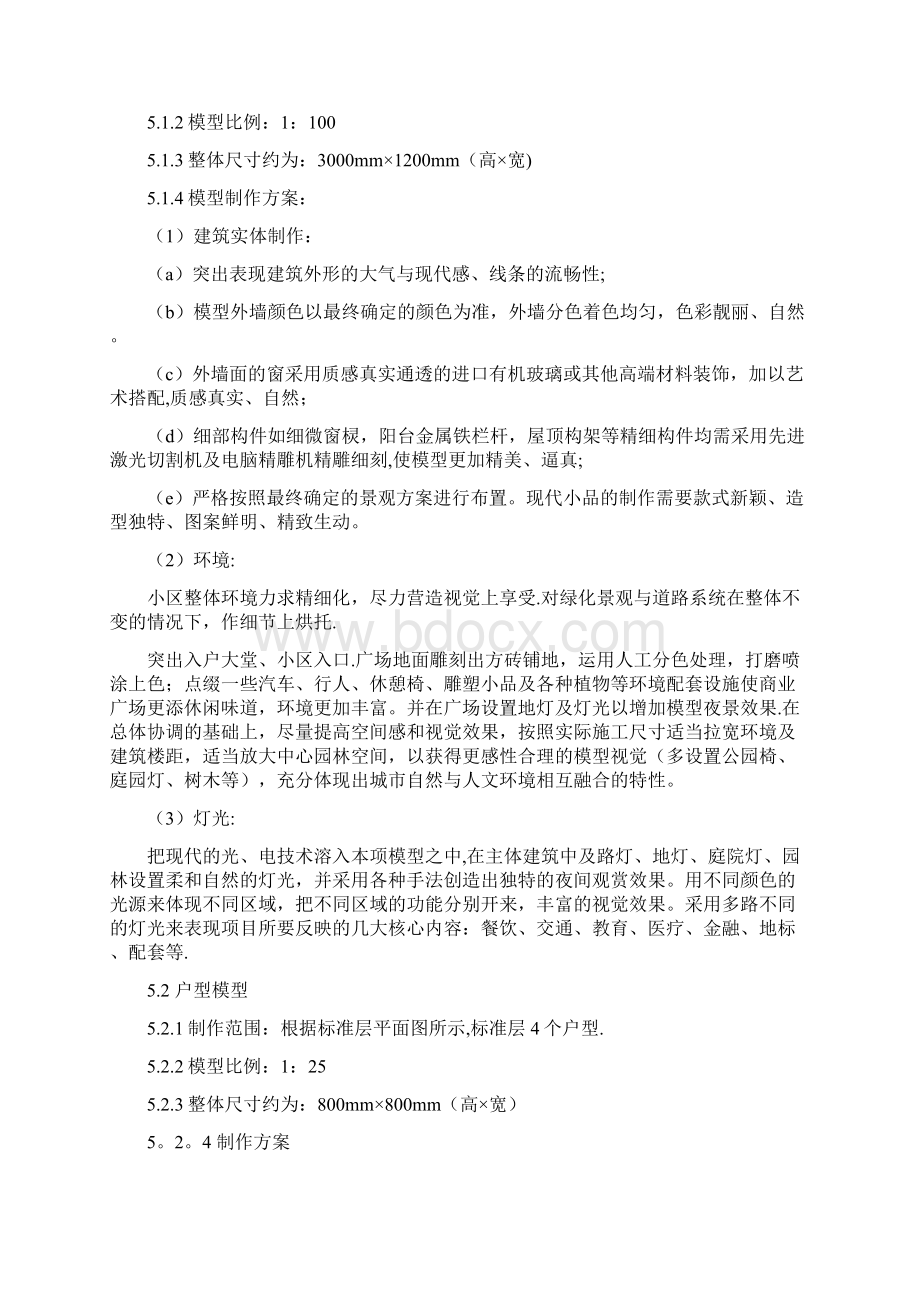 沙盘招标文件Word文档格式.docx_第3页