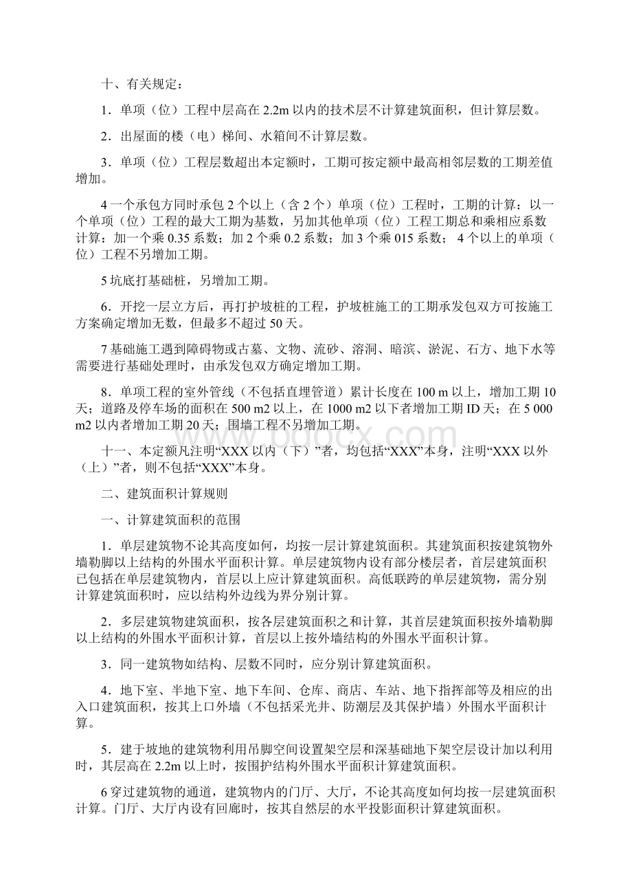 全国统一建筑安装工程工期定额.docx_第2页