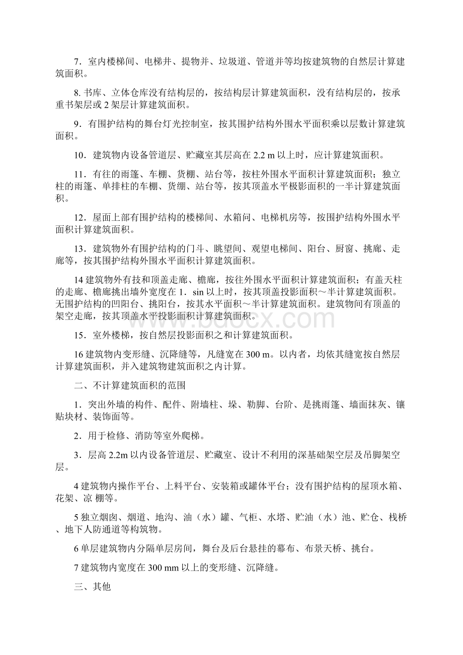 全国统一建筑安装工程工期定额.docx_第3页