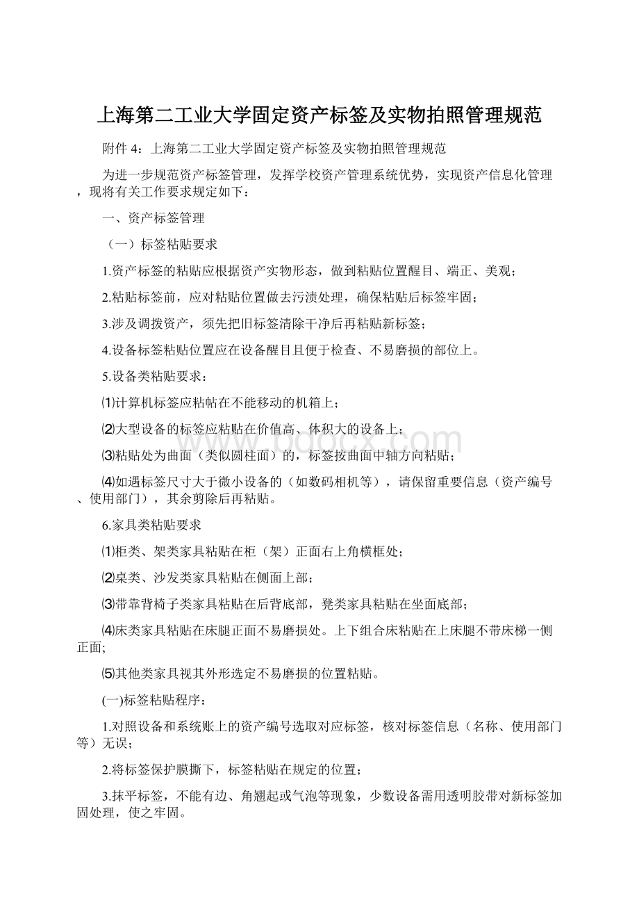 上海第二工业大学固定资产标签及实物拍照管理规范.docx_第1页