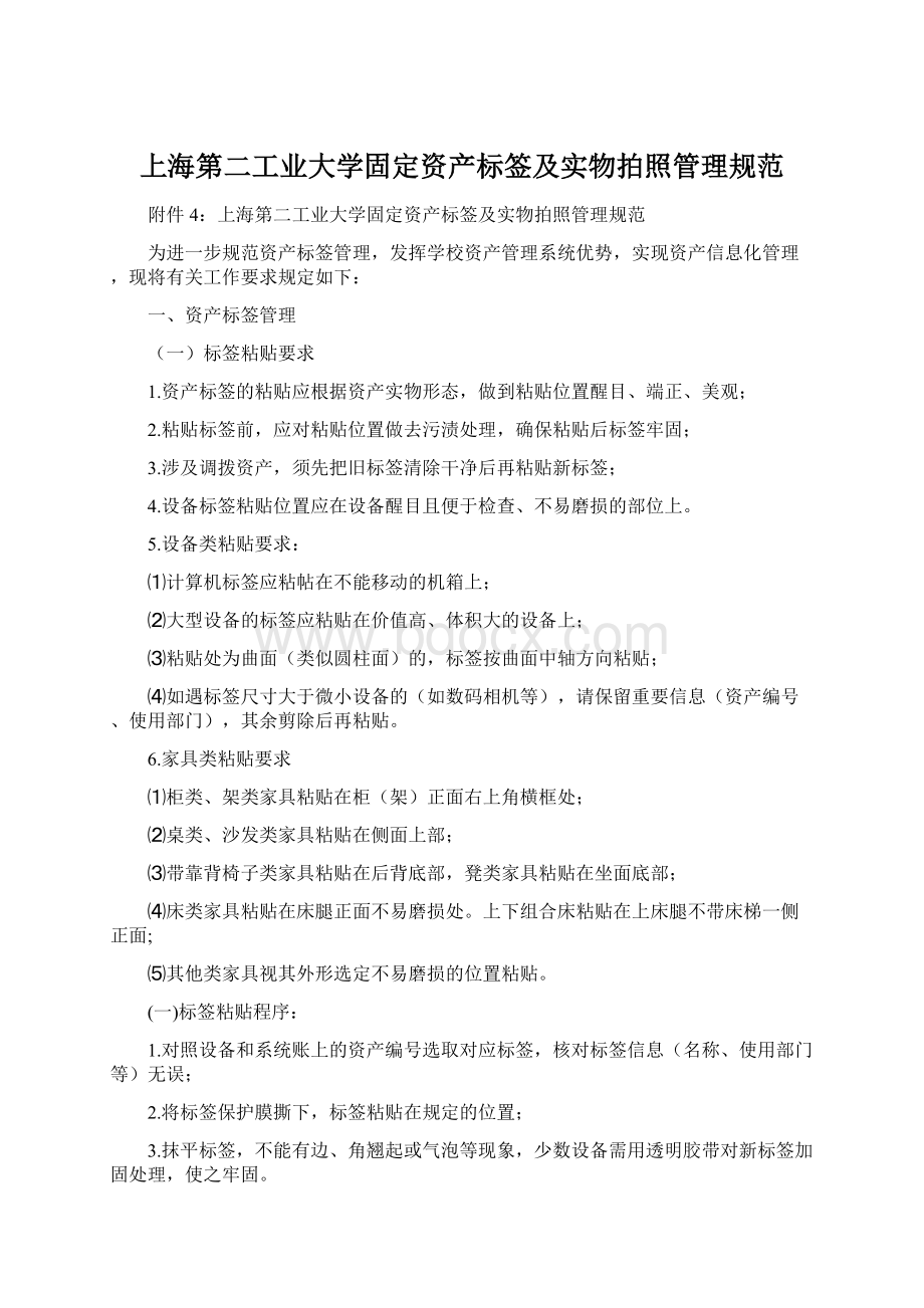 上海第二工业大学固定资产标签及实物拍照管理规范.docx