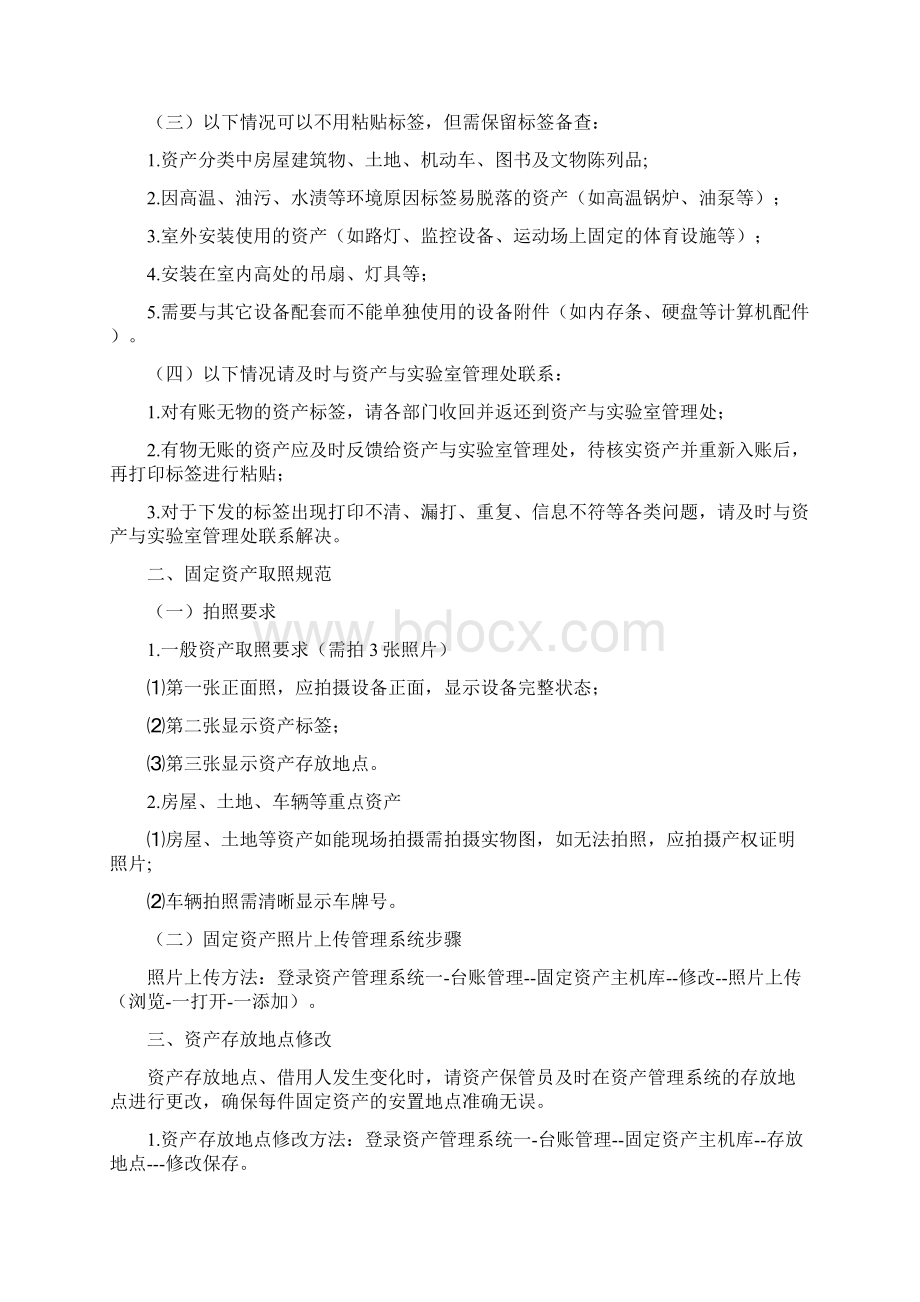 上海第二工业大学固定资产标签及实物拍照管理规范.docx_第2页