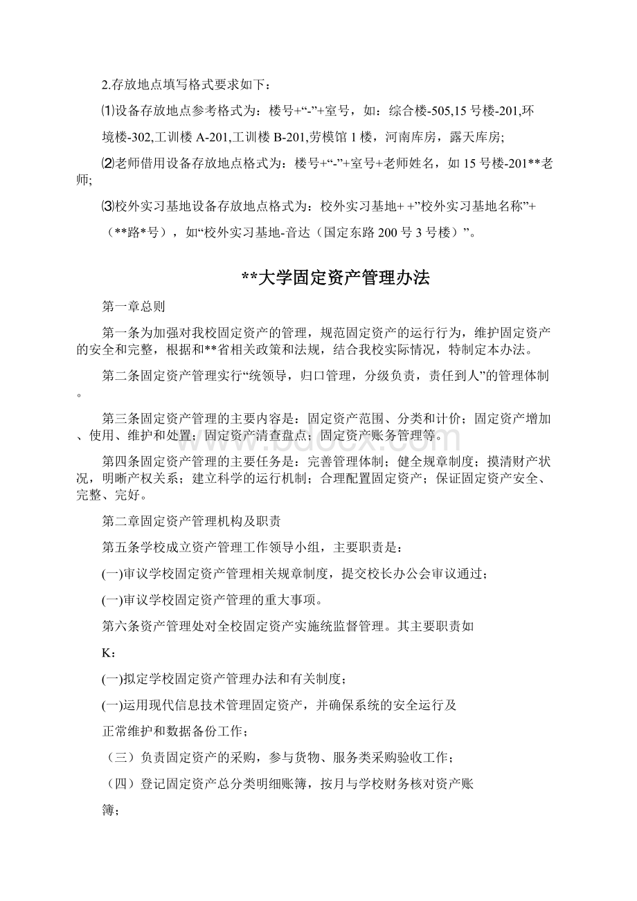 上海第二工业大学固定资产标签及实物拍照管理规范.docx_第3页