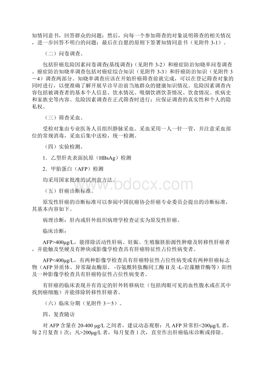 肝癌早诊早治项目技术方案Word文档格式.docx_第3页