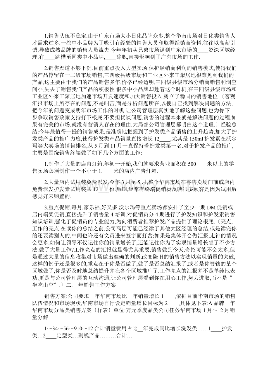 一名品牌经理的年终总结.docx_第3页