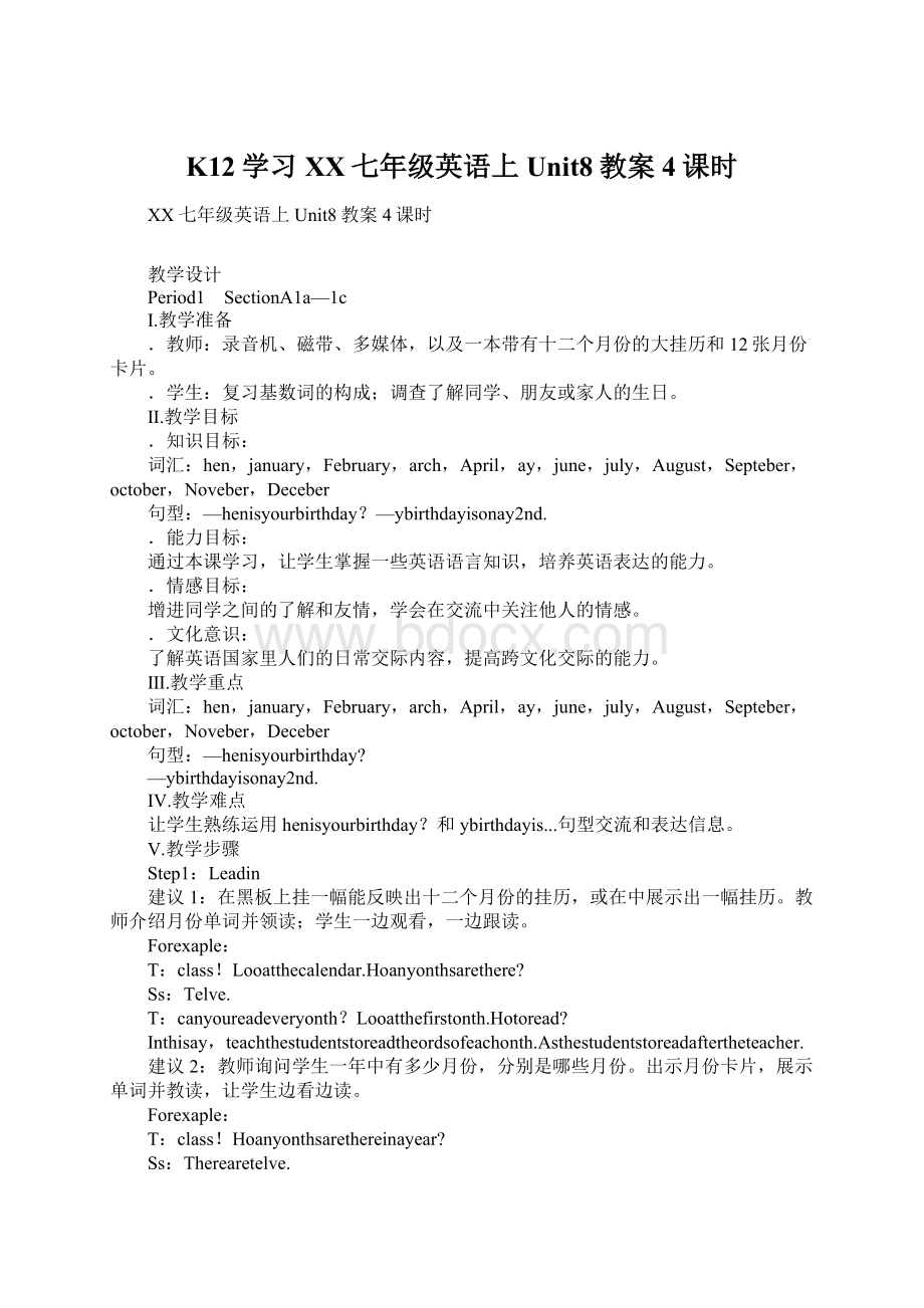 K12学习XX七年级英语上Unit8教案4课时.docx