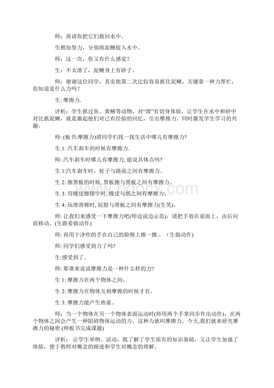 摩擦力的秘密教学反思Word文档格式.docx_第2页