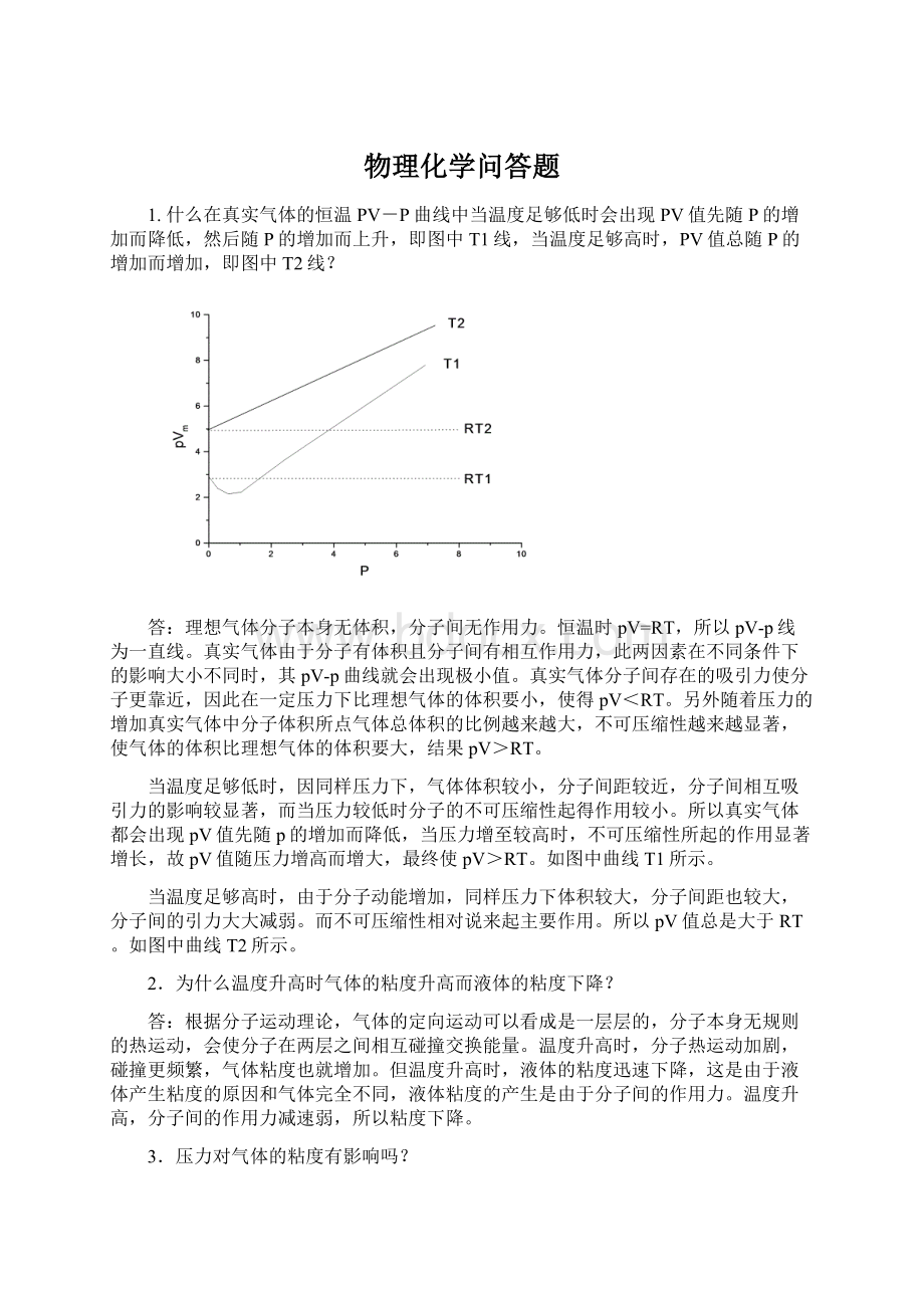 物理化学问答题Word文档格式.docx_第1页