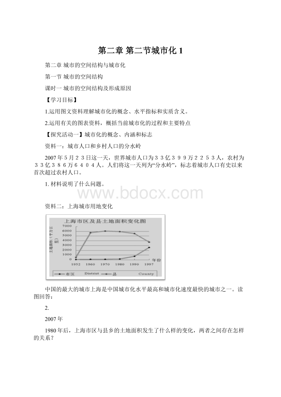 第二章 第二节城市化 1.docx