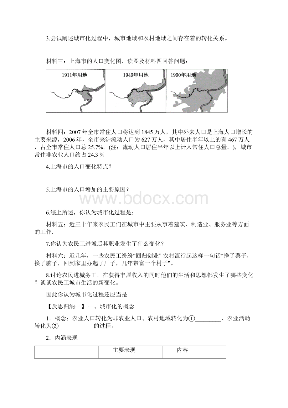 第二章 第二节城市化 1.docx_第2页