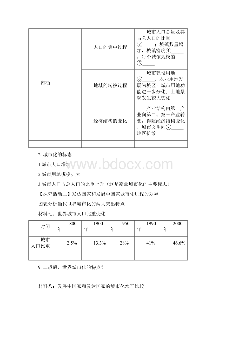 第二章 第二节城市化 1.docx_第3页