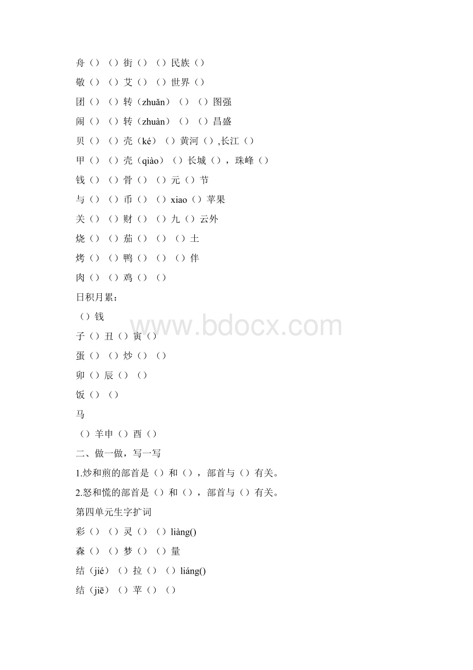 部编二年级语文下册扩词练习及园地练习.docx_第3页