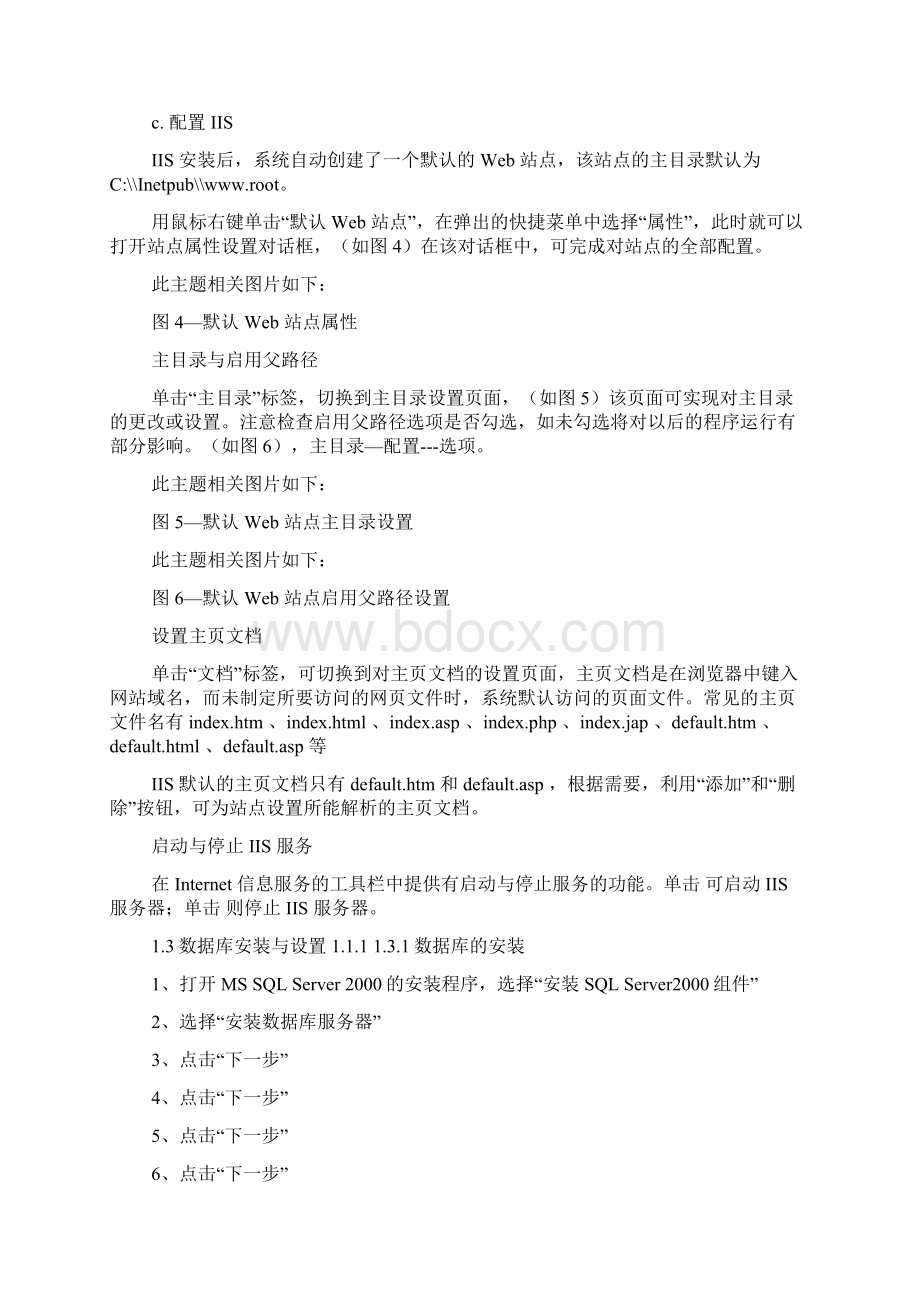 网站智能管理系统.docx_第2页