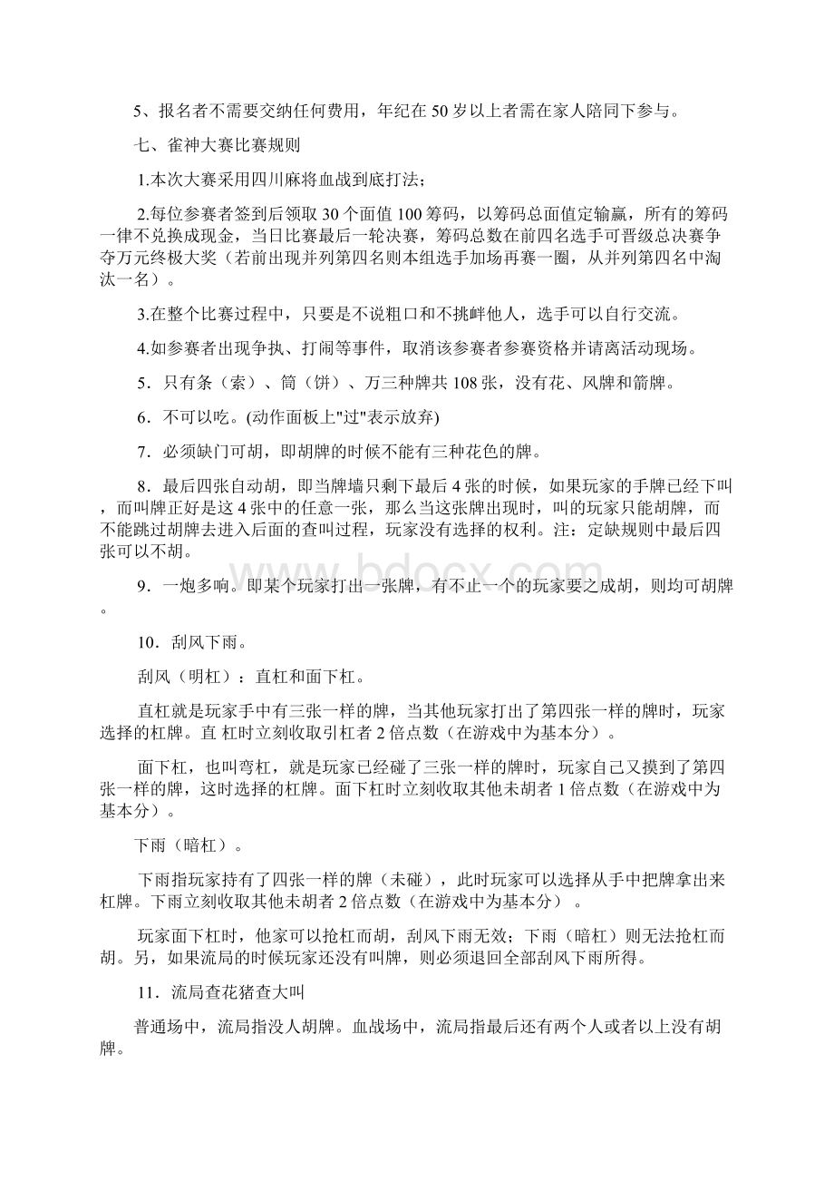 万科金域缇香雀神大赛方案.docx_第2页