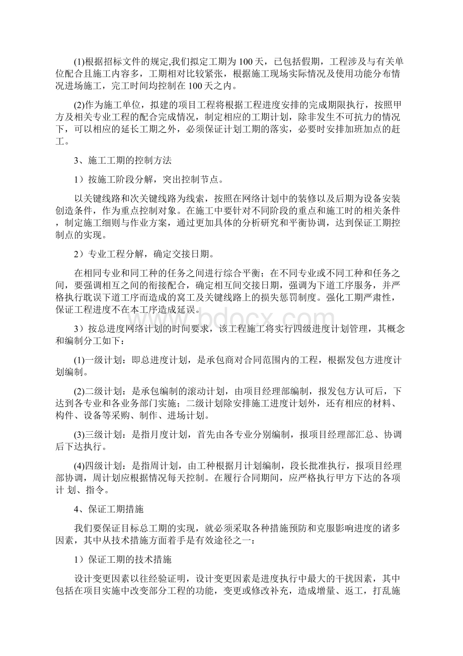 美丽乡村建设项目施工组织方案Word格式文档下载.docx_第3页