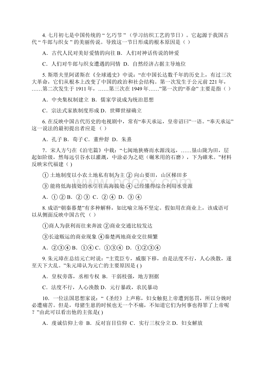 最新 福建省南安一中届上学期期末考试高三历史.docx_第2页