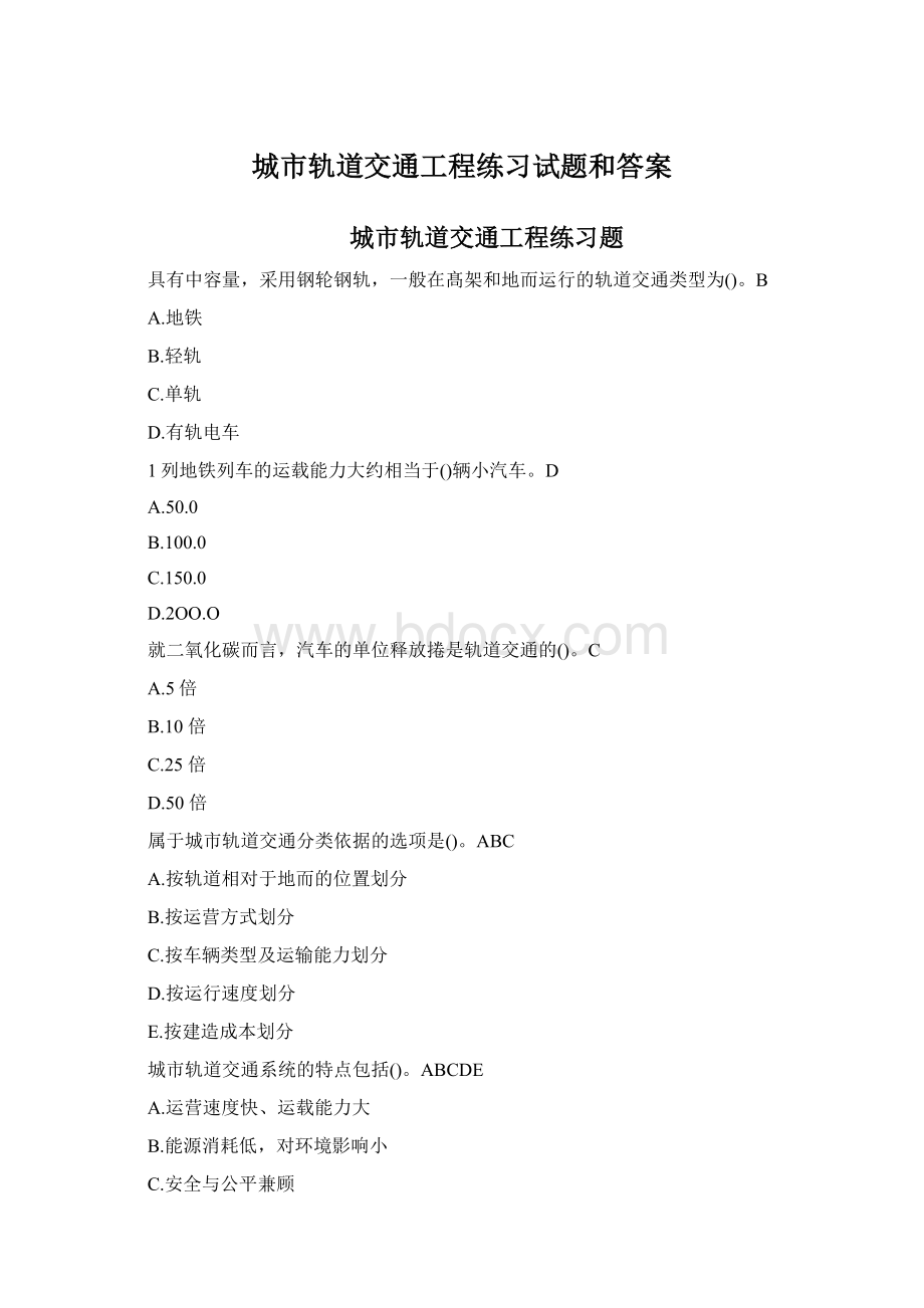 城市轨道交通工程练习试题和答案Word文档格式.docx_第1页