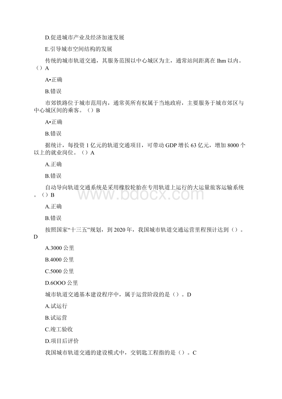 城市轨道交通工程练习试题和答案Word文档格式.docx_第2页