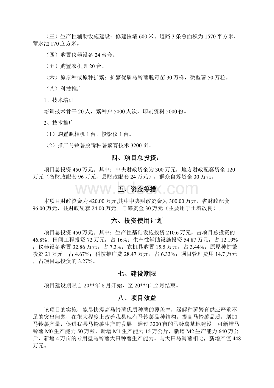 脱毒马铃薯良种繁育基地项目可行性研究报告.docx_第2页