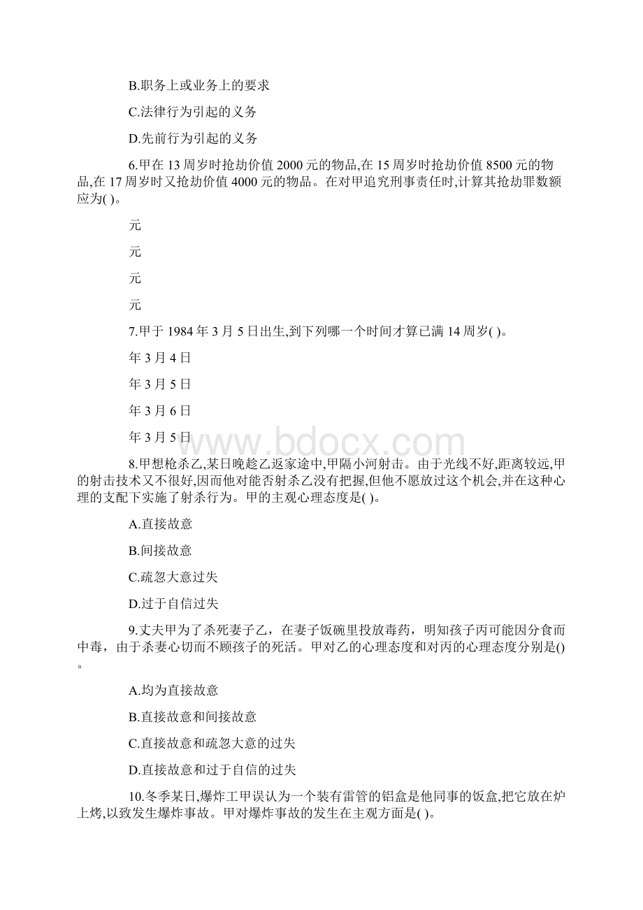 招警学员资料河南历年招警考试试题Word文档下载推荐.docx_第2页