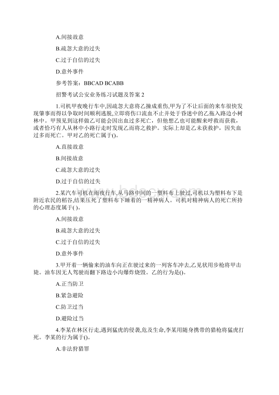 招警学员资料河南历年招警考试试题Word文档下载推荐.docx_第3页