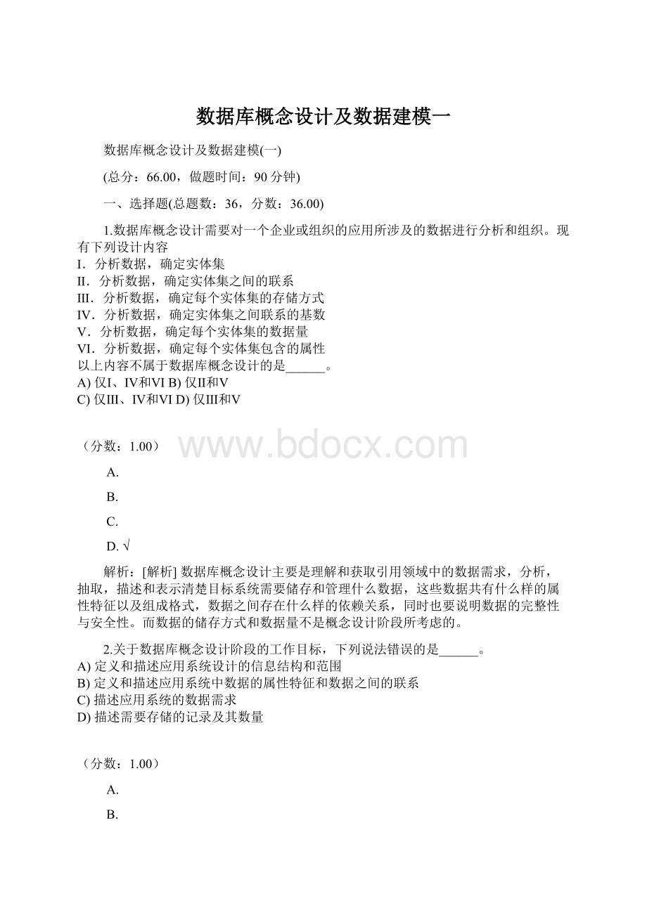 数据库概念设计及数据建模一.docx_第1页