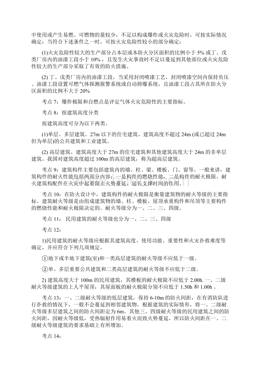 一级消防工程师技术实务精华考点笔记总结.docx_第2页