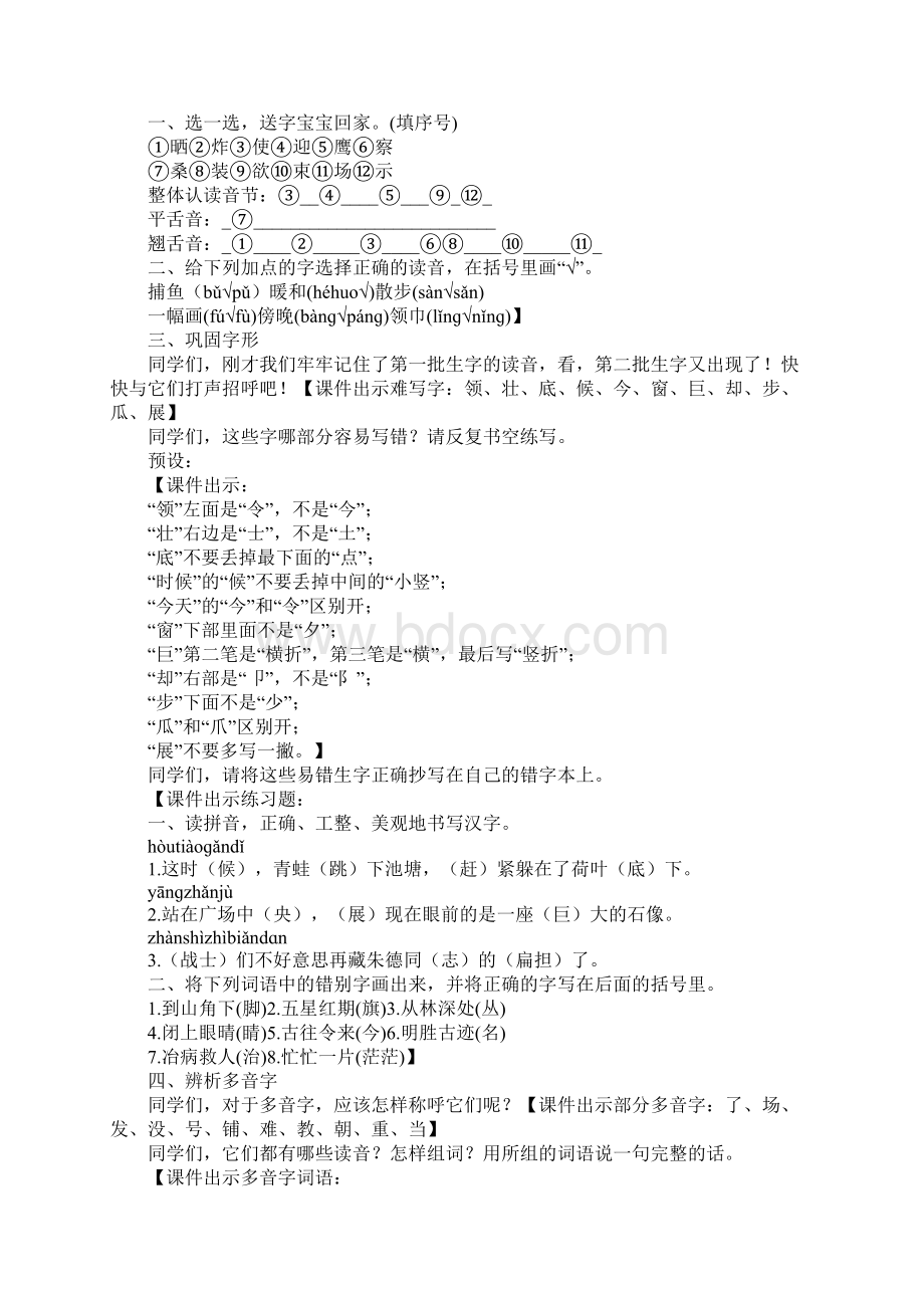 精品部编版二年级上册语文期末复习教案Word格式.docx_第2页