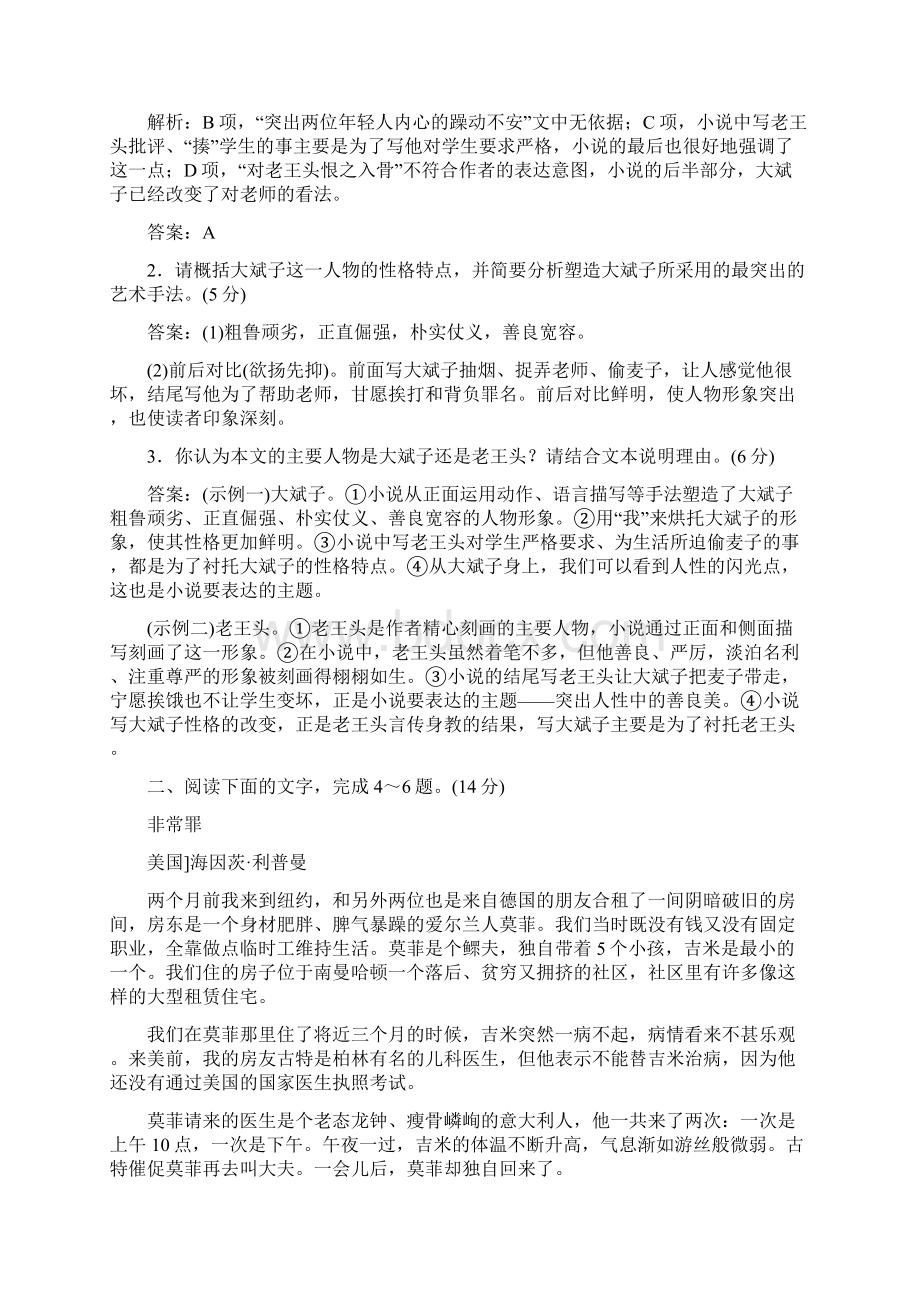 高考语文复习专题十二 文学类文本阅读 一小说阅读 学案4 含答案Word下载.docx_第3页