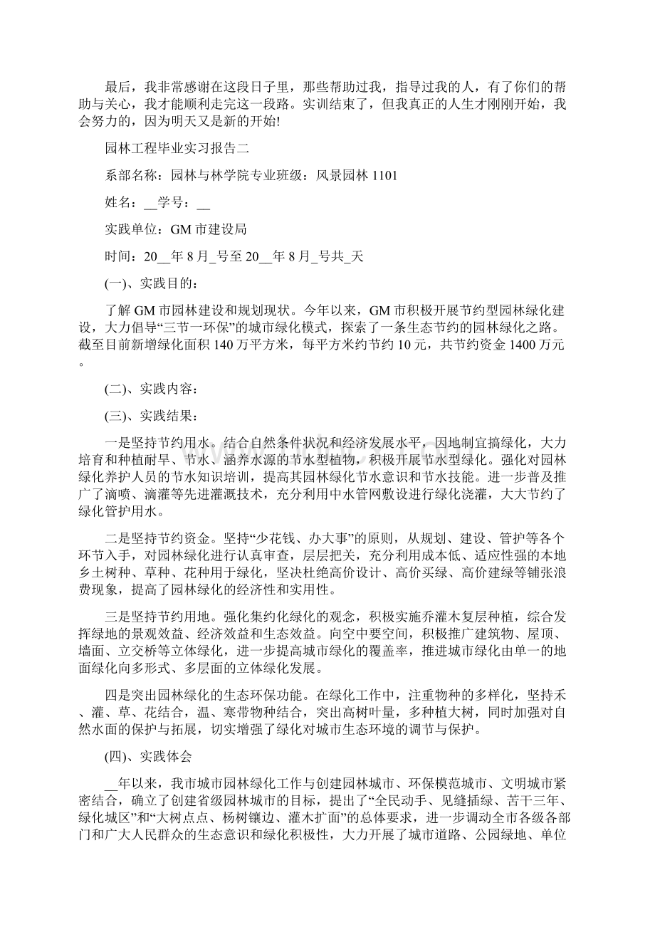 园林工程毕业实习报告范文.docx_第2页