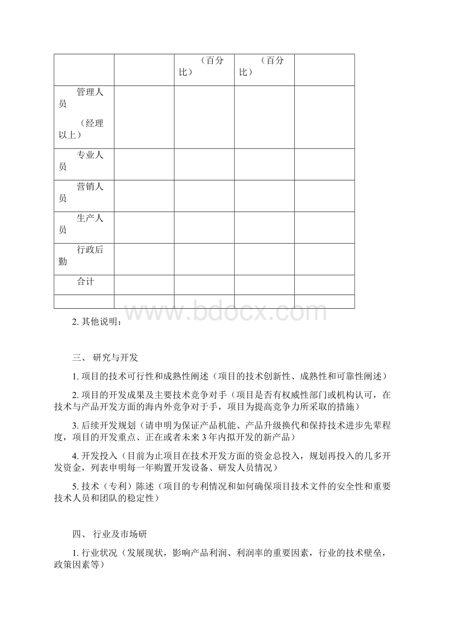 项目投资计划书可行性实施报告实用模版.docx_第3页