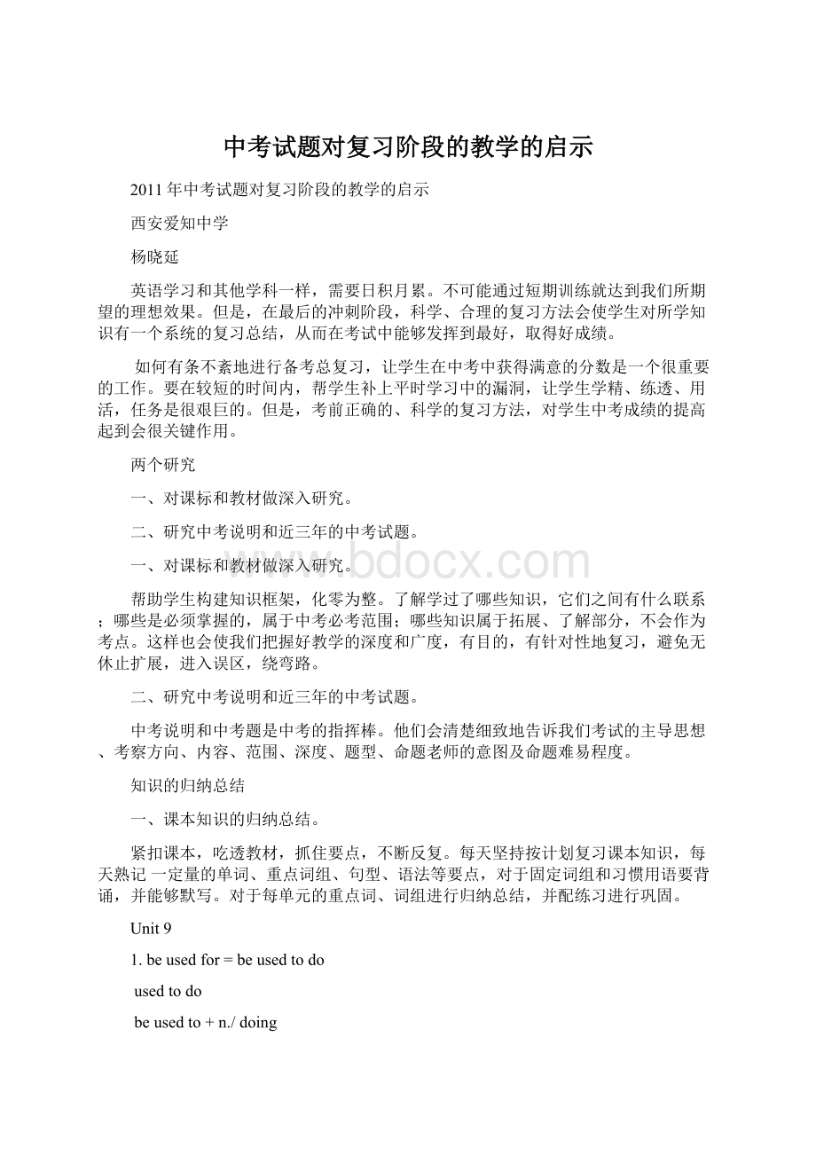 中考试题对复习阶段的教学的启示.docx