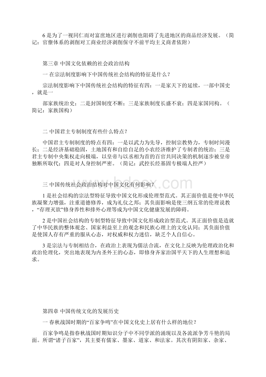 张岱年《中国文化概论》及外国文化课件课后习题答案完Word文档格式.docx_第3页