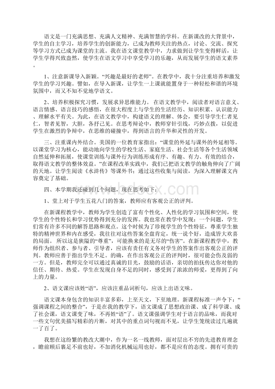 八年级下期语文教学工作总结精选多篇.docx_第2页