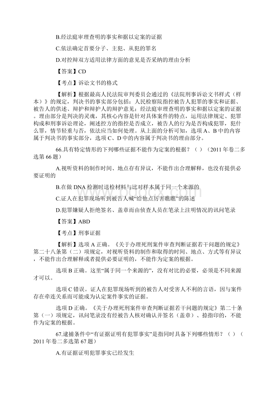 司法考试刑事诉讼法多项选择题.docx_第2页