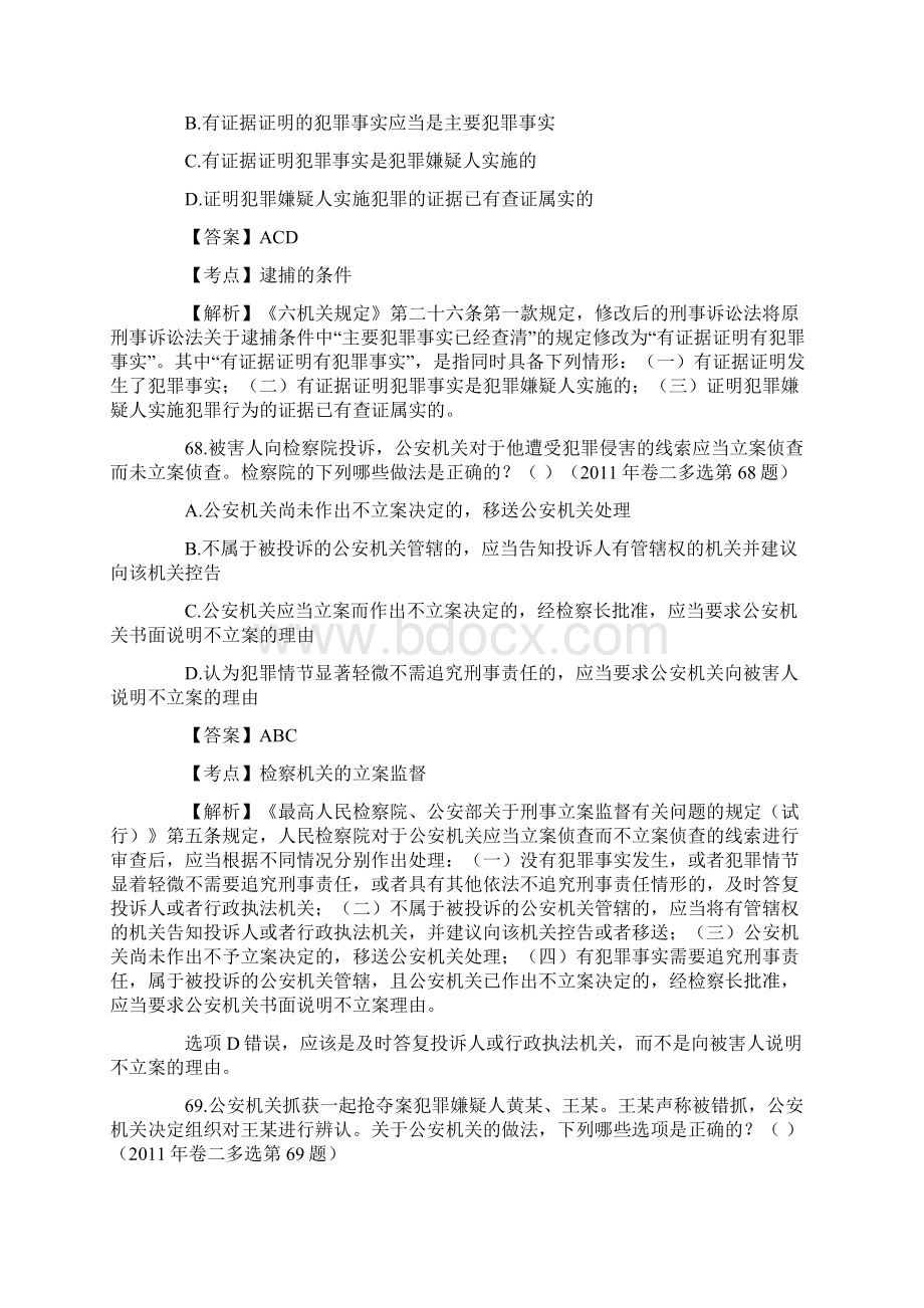 司法考试刑事诉讼法多项选择题.docx_第3页