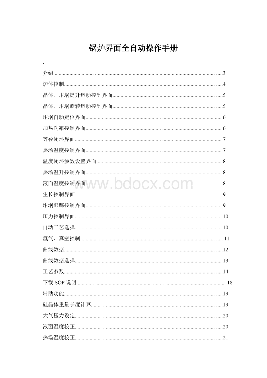 锅炉界面全自动操作手册Word格式.docx_第1页