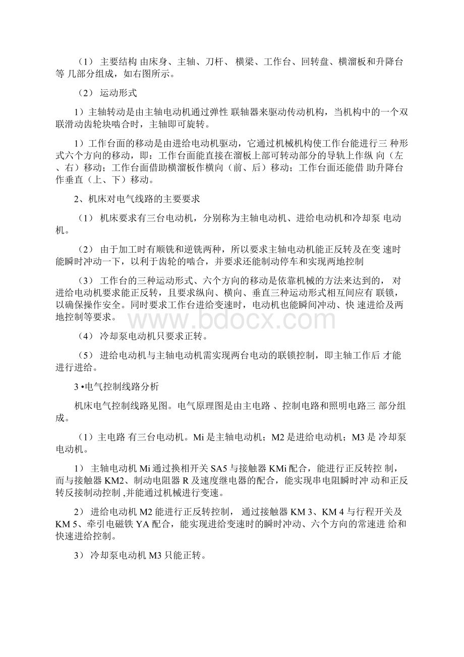 X62W万能铣床电气原理图文档格式.docx_第3页