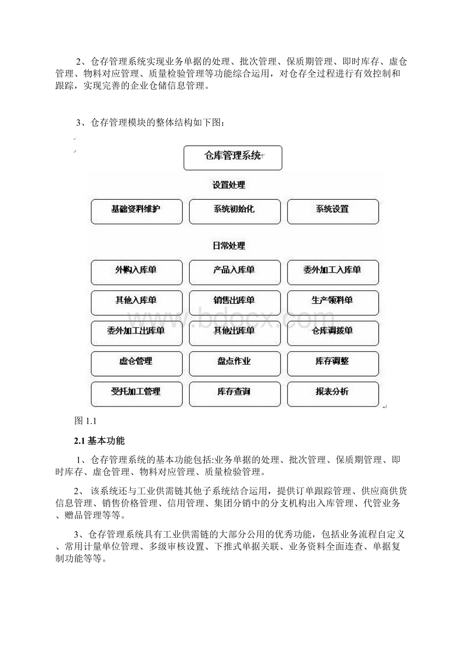 金蝶K3ERP仓存管理操作手册.docx_第2页