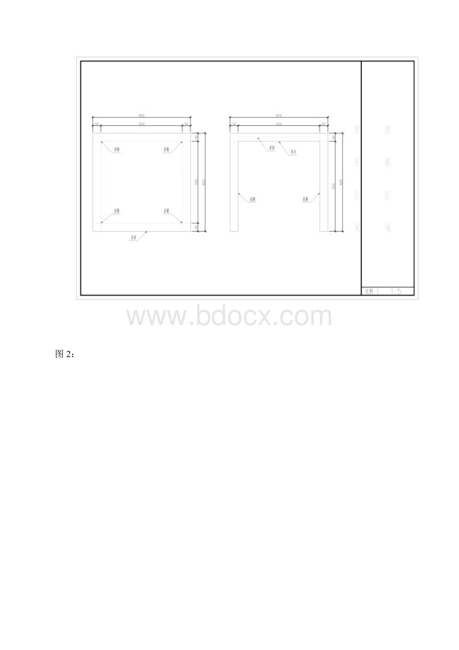 CAD按比例出图及设置标注比例的详细教程Word格式.docx_第2页