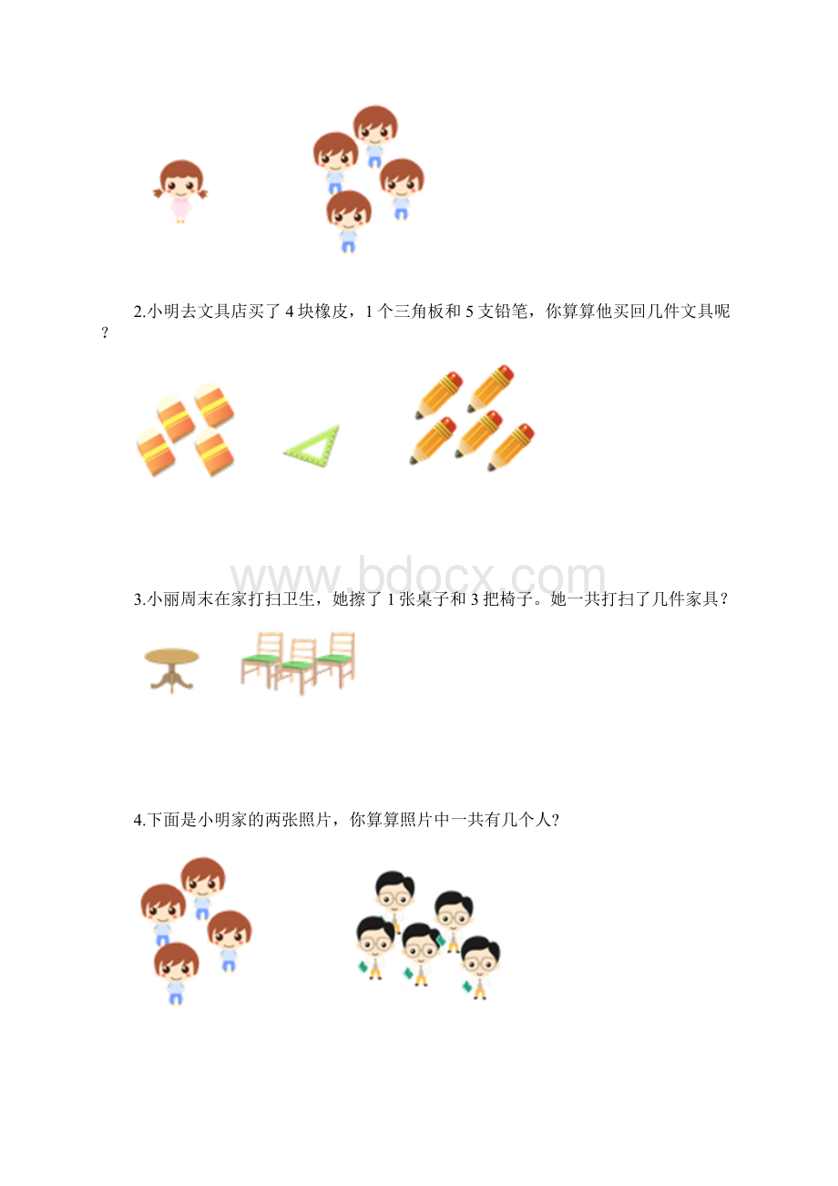 强烈推荐小学一年级数学经典题型及答案文档格式.docx_第2页